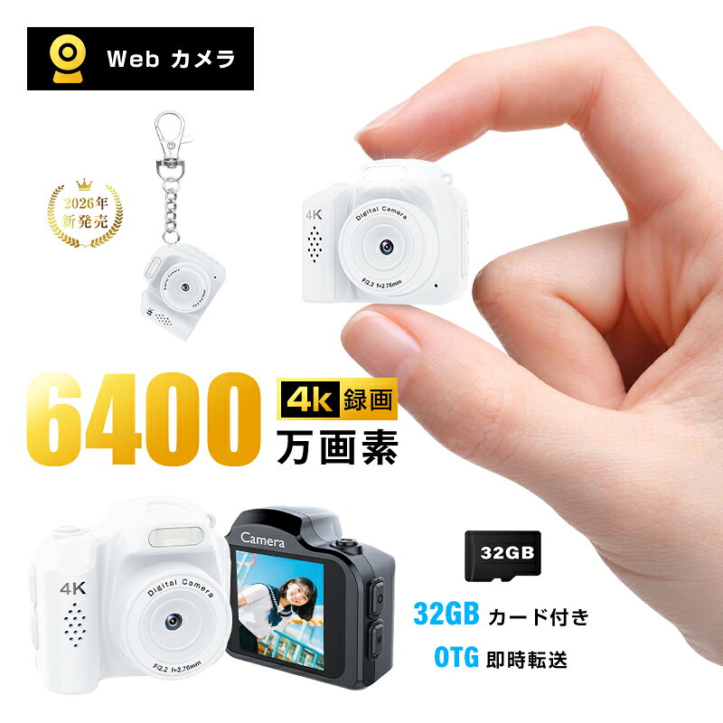 デジタルカメラ ビデオカメラ 極小型軽量 持ち運び便利 4K高画質 6400万画素 自撮り 動画 撮影 オートフォーカス AF機能 CMOSセンサー 光学ファインダー フラッシュ 1.54インチスクリーン 操作簡単 2026年最新製品 多言語対応 キーホルダー付き【PL保険加入済み製品・安心】