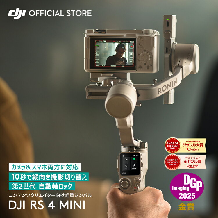 20%OFF! カメラ用 ジンバル DJI RS 4 Mini コンボ カメラ スタビライザー ジンバル カメラ用 一眼レフ 積載量2kg 縦向き撮影 大容量バッテリー DJI Ronin Stabilizers 4 Mini RS4 RS4MINI