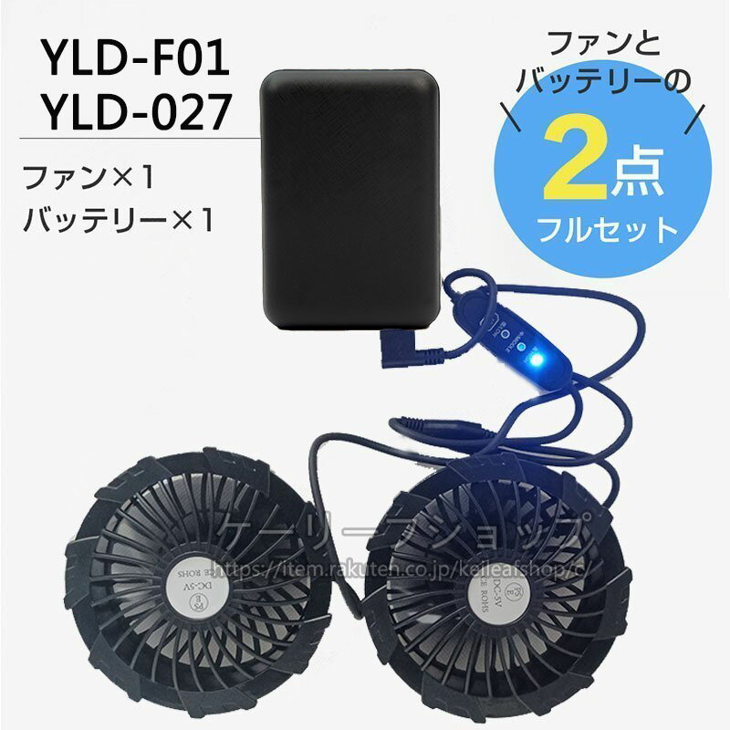 【即日出荷】クールウェア ファン付き作業服バッテリー 電動ファン付きウエア用 ファンバッテリーフルセット 互換品 10000mAh PSE認証済み 9枚羽強力 大容量バッテリー 作業服ファン 扇風機作業服などにご使用可能な交換用バッテリー＆5Vファンセット 電動ファン互換品