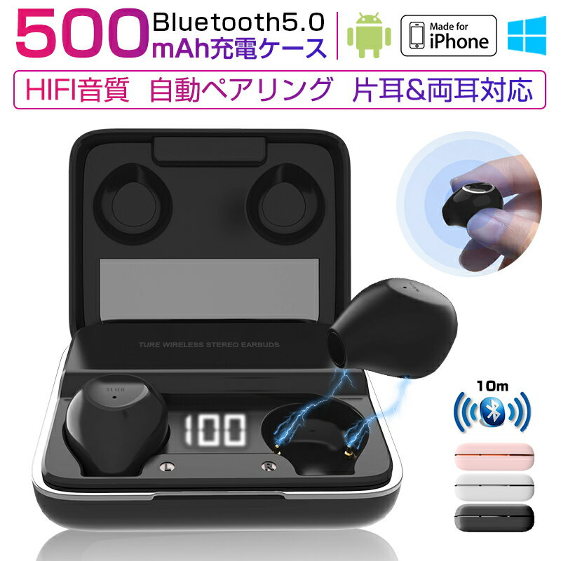完全ワイヤレスイヤホン Bluetooth5.0 ヘッドセット自動ペアリング 自動再接続 大容量バッテリー 快適装着 耳にフィット マイク内蔵 ハンズフリー通話 ノイズキャンセリング機能 両耳/片耳対応 防水防滴 リモートワーク 送料無料 PSE認証済み 【PL保険加入済み製品・安心】