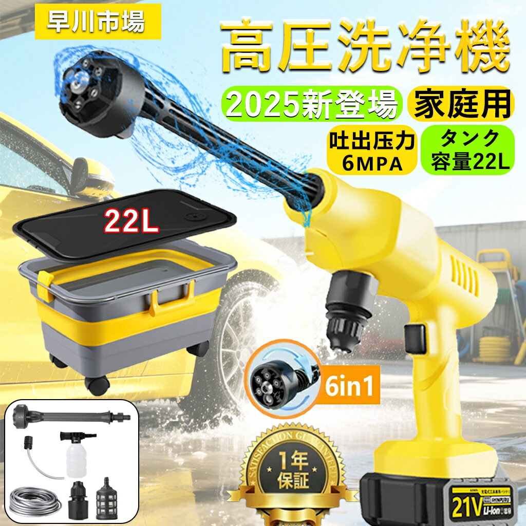 【2026年新登場22Lり畳み式】高圧洗浄機 コードレス 充電式 6.0MPa 洗浄機 高圧洗浄 タンク式 家庭用 水道接続不要 6in1多機能ノズル 軽量 充電式 フォームガン 持ち運び便利 簡易シャワー 折り畳めてコンパクト 軽量 洗車 墓石掃除