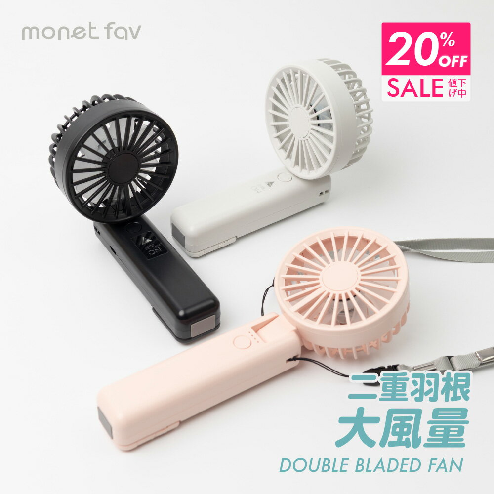 【クーポンで20％OFF 26日9:59まで】 ハンディファン 2枚羽根 強力 ダブルブレード 強風 首かけ 携帯扇風機 ポータブルファン ミニ扇風機 4段階風量 大容量 3000mAh カラビナ 角度調整 卓上 首掛け ストラップ USB充電 コンパクト おしゃれ 暑さ対策