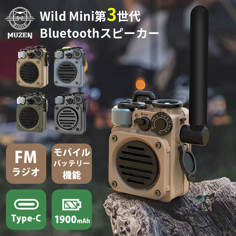 【26日10時迄★2000円クーポン】MUZEN Wild Mini 第3世代 Bluetoothスピーカー｜Bluetooth スピーカー 防水 IPX5 大容量バッテリー 1900mAh アウトドア 備蓄 防災 災害用 FMラジオ 懐中電灯 モバイルバッテリー ポータブル 小型 ミリタリー 迷彩 【送料無料】【海外×】