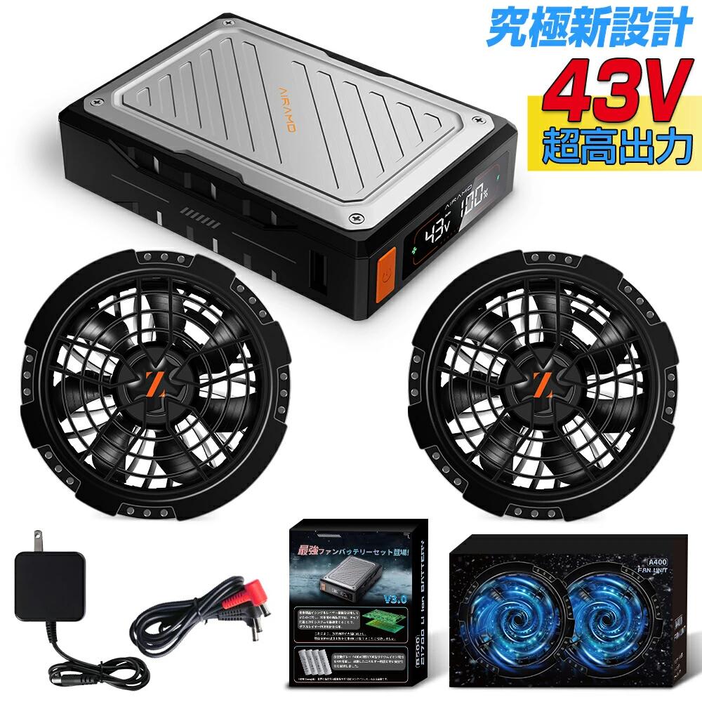 【究極新設計】 43V超高出力 ファンバッテリーセット 空調作業服用 デュアル電圧駆動モード 6段階風量調節 急速充電器付き 90mm服穴径対応 熱中症対策