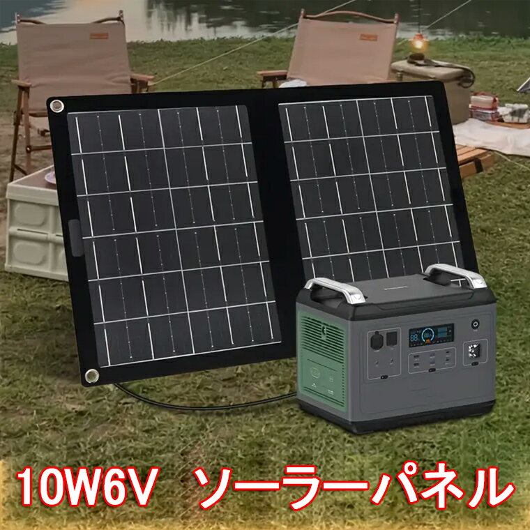 【期間限定★先50名様★10%OFFクーポン！】ソーラーパネル ソーラーチャージャー 太陽光発電 太陽電池式 携帯電話充電器 キャンプ ハイキング 旅行用 USB付き 防水 小型ソーラーパネル 携帯電話 持ち運び パワーバンク USB出力 ポータブル省エネルギ 10W