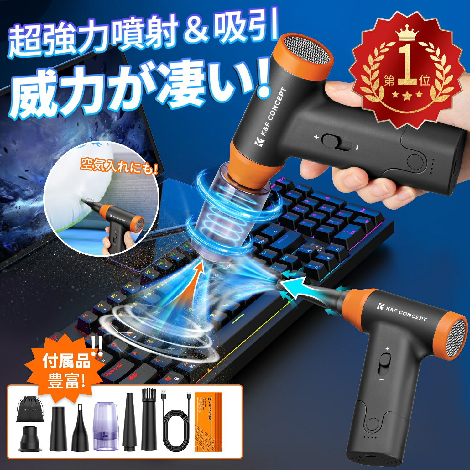 楽天1位【超強力噴射＆吸い込み】2in1 電動エアダスター 超強力 150000RPM 無段階風量調整 大容量バッテリー 軽量 コードレス エアダスター ブロワー USB 充電式 小型 洗車 空気入れ PC キーボード 洗車 除雪 精密機器対応 アウトドア プレゼント