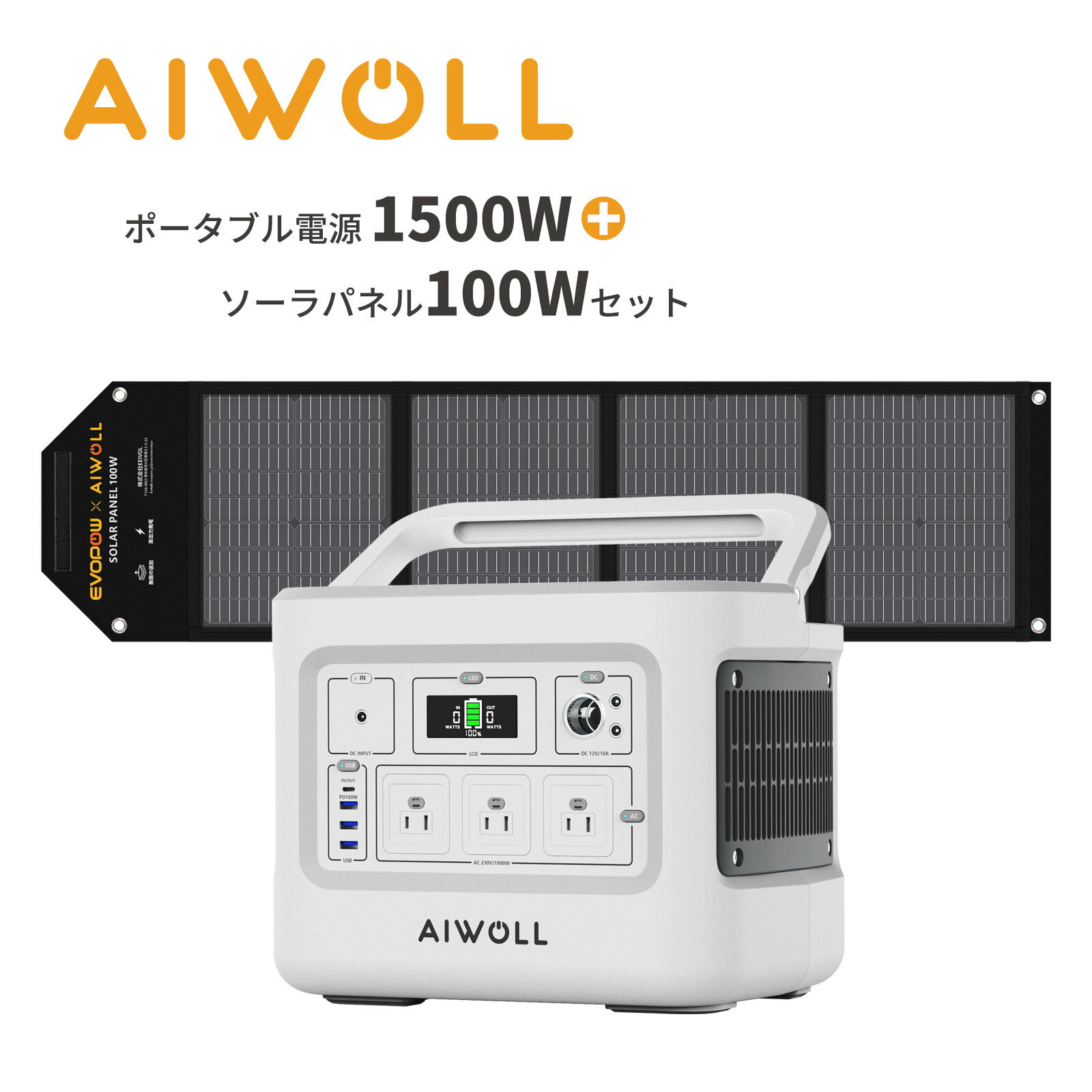 ポータブル電源 ソーラーパネルセット 1500W+100W 容量1531Wh リン酸鉄リチウムイオン ソーラーパネル 折りたたみ式 家庭用蓄電池 ポータブルバッテリー ソーラーチャージャー 急速充電 家庭用 蓄電池 停電対策 台風対策 節電対策