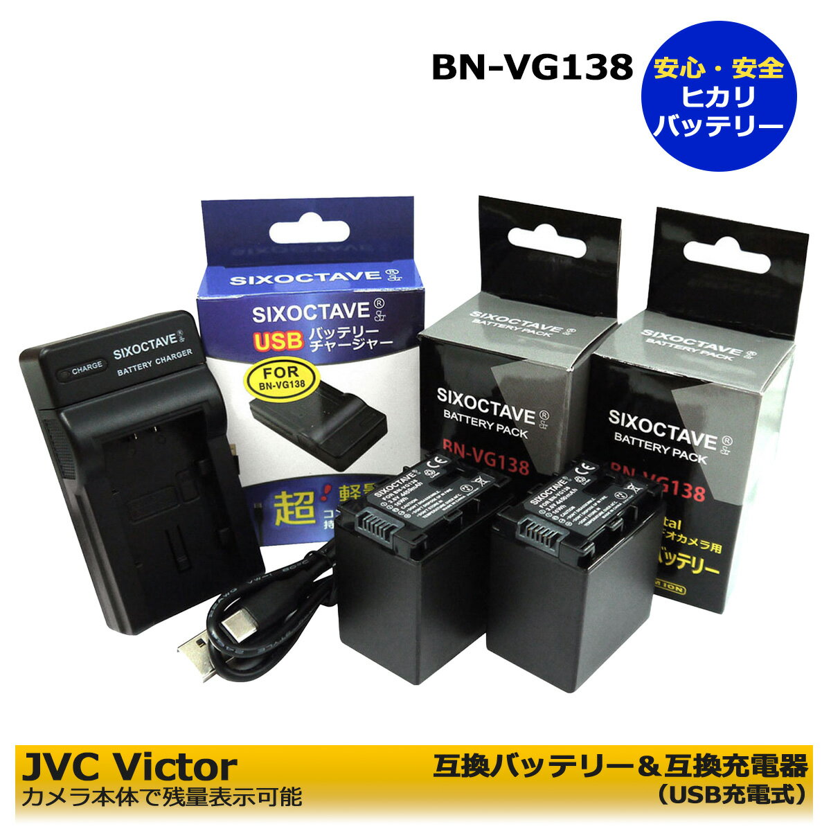 ★送料無料★　BN-VG138　BN-VG109　日本ビクターJVC 互換バッテリー2個＆　互換USB充電器AA-VG1 3点セット　GZ-E765 / GZ-E770 / GZ-E780 / GZ-E880 / GZ-EX250 / GZ-EX270 / GZ-EX310 / GZ-EX350 / GZ-EX370 / GZ-HD620 / GZ-E333