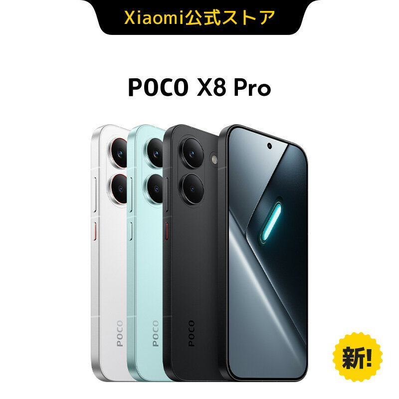POCO X8 Pro スマートフォン 4nm 製造プロセス 最大3.4GHz 8+256GB 8+512GB 12+512GB 6500mAhバッテリー Sony IMX882搭載 5000万画素 超広角カメラ 6.59インチ 光学手ブレ補正対応 長時間駆動 UltraSnap IP68防水防塵性能