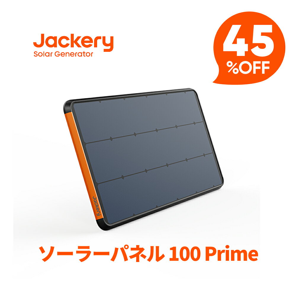 【クーポン利用で19,140円 6/18 00:00から】Jackeryソーラーパネル 100Prime Jackery SolarSaga 100 ソーラーチャージャー 変換効率25% 防災 IP68防水 DIY Jackery ポータブル電源用 車 ヨット 庭 ベランダ ジャクリ