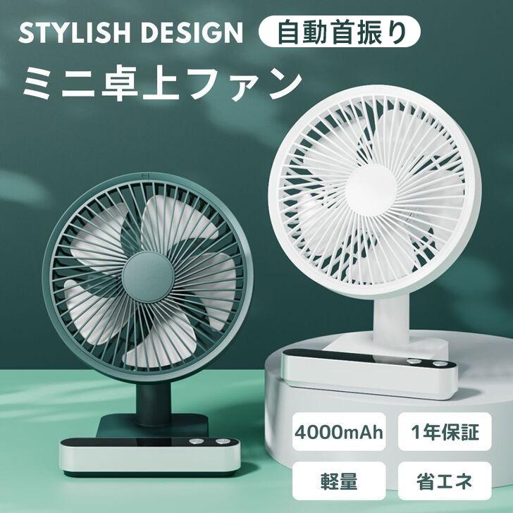 サーキュレーター 扇風機 携帯扇風機 左右首振り リビング扇風機 ミニ扇風機 回転送風 小型 扇風機 静音 卓上扇風機 自動首振り ミニ ファン ポータブル ファン usb 扇風機 空気循環 自動首振り コンパクト 卓上 コンパクト 大容量バッテリー