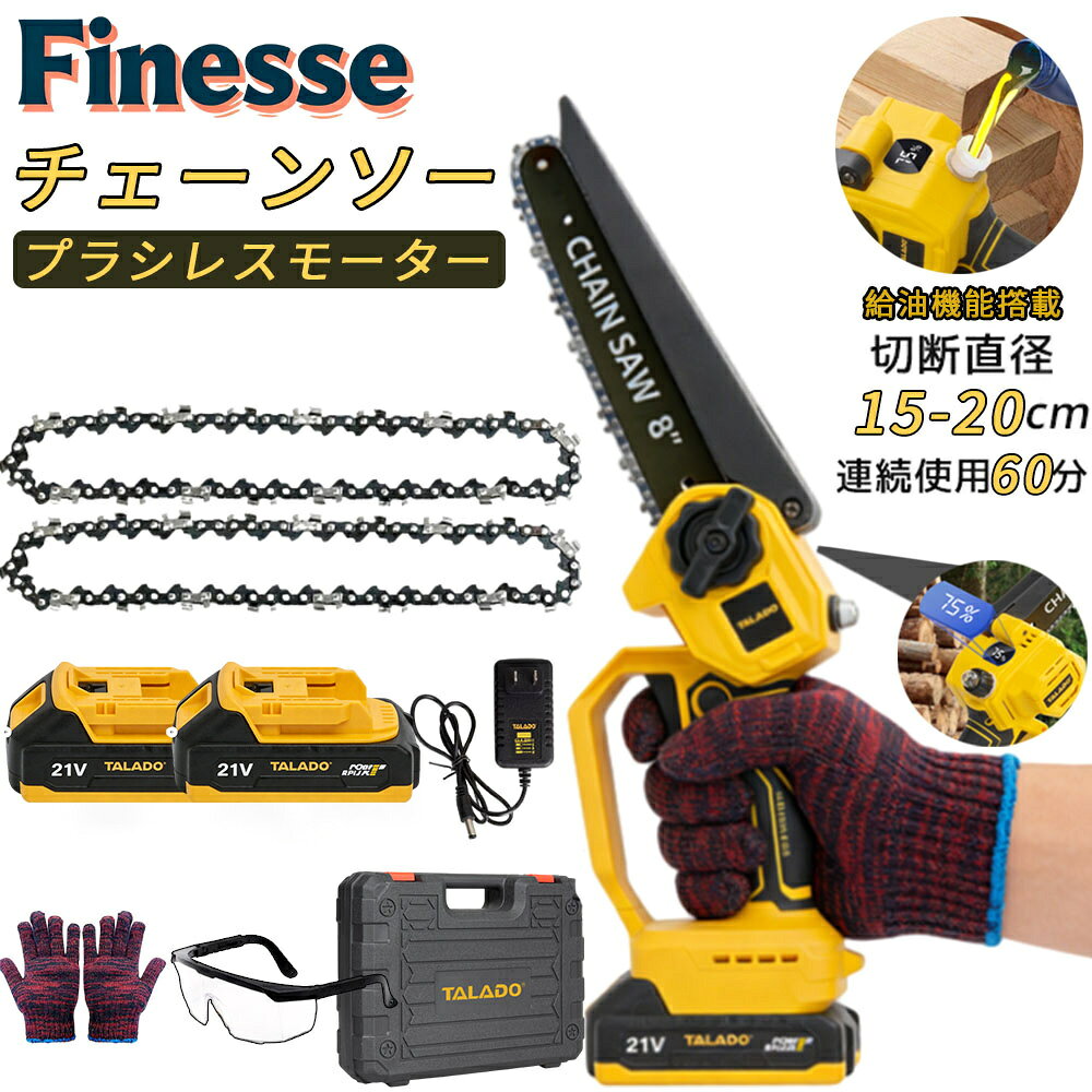 ＼今だけお得！限定割引プライス／チェーンソー 充電式 電動ノコギリ ハンディチェーンソー 8インチ 充電式ハンディソー 片手 小型 コードレス 電動チェーンソー 充電式 安全ロックミニ 切断直径150mm 1年保証 PSE認証済み