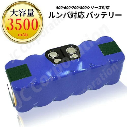 iieco ルンバ対応 500 600 700 800 900 シリーズ用 互換バッテリー 大容量 3500mAh 長時間稼働 大容量バッテリー 互換品 長期保証 ルンバ掃除機 ルンババッテリー ルンバ アイロボット irobot roomba 3.5Ah 高品質 ロボット掃除機 掃除機 ニッケル水素