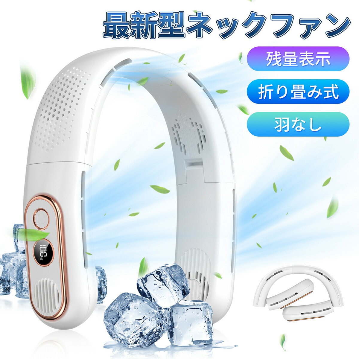 首掛け扇風機 折り畳み式 羽なし 大容量バッテリー お得 360° 送風 デジタル残量表示 超軽量 首掛けファン 通勤・アウトドア用 3 段階風量