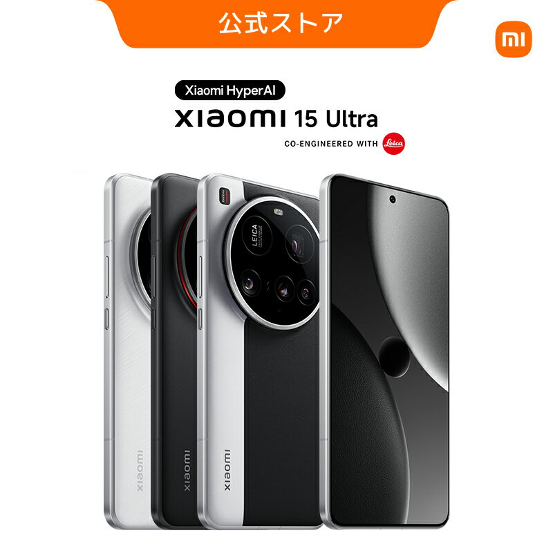 Xiaomi 15 Ultra スマートフォン 16GB+1TB Snapdragon 8 Elite ライカSummilux光学レンズ 1インチメインカメラ、1/1.4インチ2億画素超望遠 4K動画撮影