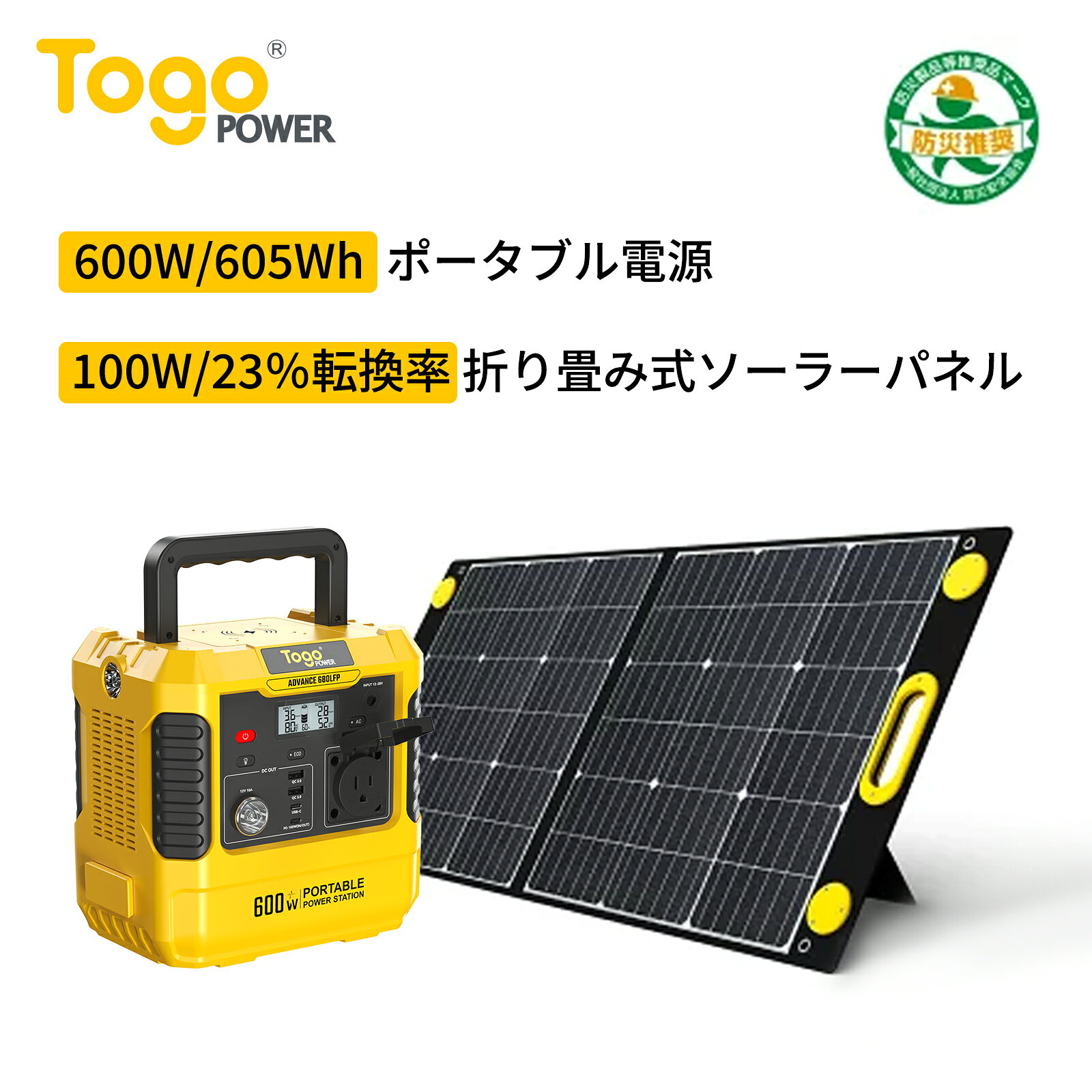 【20％OFFクーポン配布中】ポータブル電源セット 非常用電源 防災グッズ 停電対策 家庭用蓄電池 発電機 防災推奨 605Wh/189000mAh 大容量 高出力 AC600W 純正弦波 ソーラーパネル 100W 23.5% 高効率 ソーラーチャージャー 車中泊 キャンプ