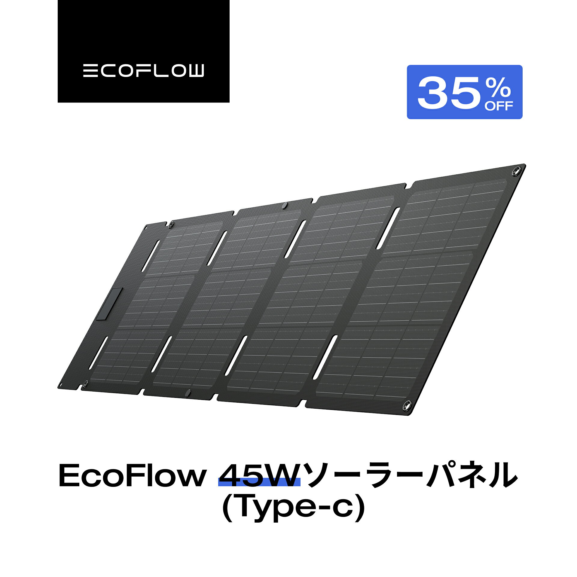【クーポン利用で10,725円 7/14 00:00~】EcoFlow ソーラーパネル 45W(Type-C) ソーラー充電器 太陽光発電 太陽光パネル ソーラーチャージャー 折り畳み 25%高変換率 蓄電池 IP68 防水防塵 コンパクト 車中泊 キャンプ 節電 停電 防災 台風 エコフロー