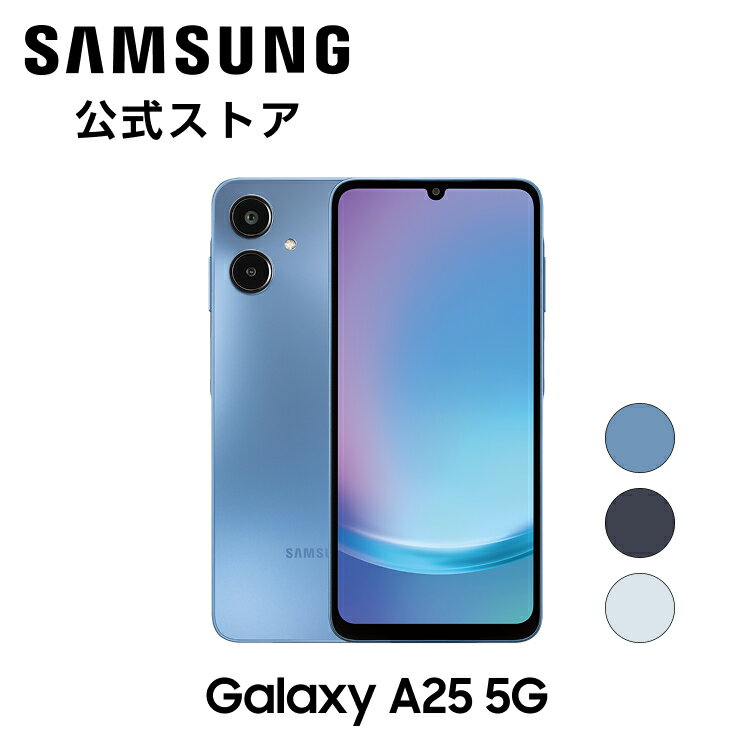 【公式】 Samsung Galaxy A25 5G 64GB ライト ブルー SIMフリースマホ 本体端末 FeliCa対応 国内正規品 約6.7インチ IP68防水防塵 フルHD+ 大容量バッテリー 5,000mAh 通話録音機能 端末リモート追跡機能