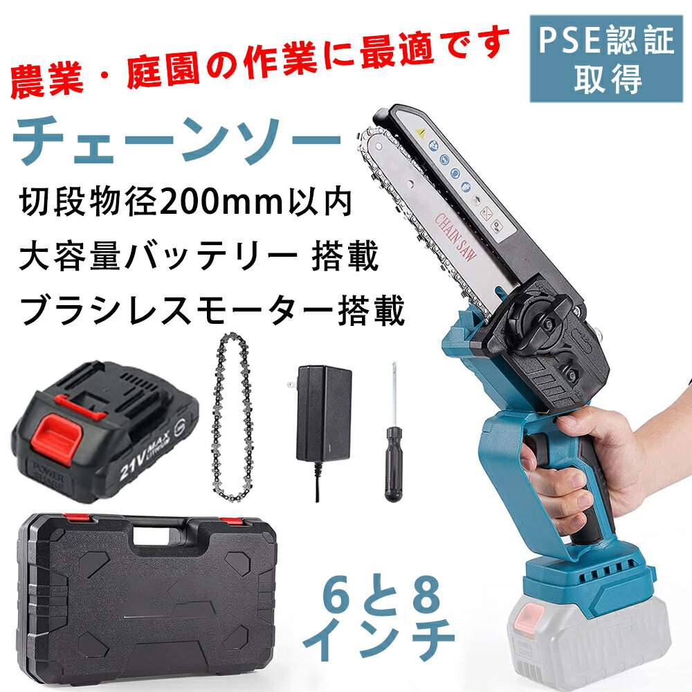 チェーンソー 充電式 電動チェーンソー 6インチチェーンソー 21V 大容量バッテリー 搭載 (18v バッテリー対応) 工具レスチェーン調整 自動給油 充電式チェーンソー 片手 庭木の剪定 竹を切る 薪作り 電動のこぎり 小型 家庭用 SHINPURU PSE認証取得