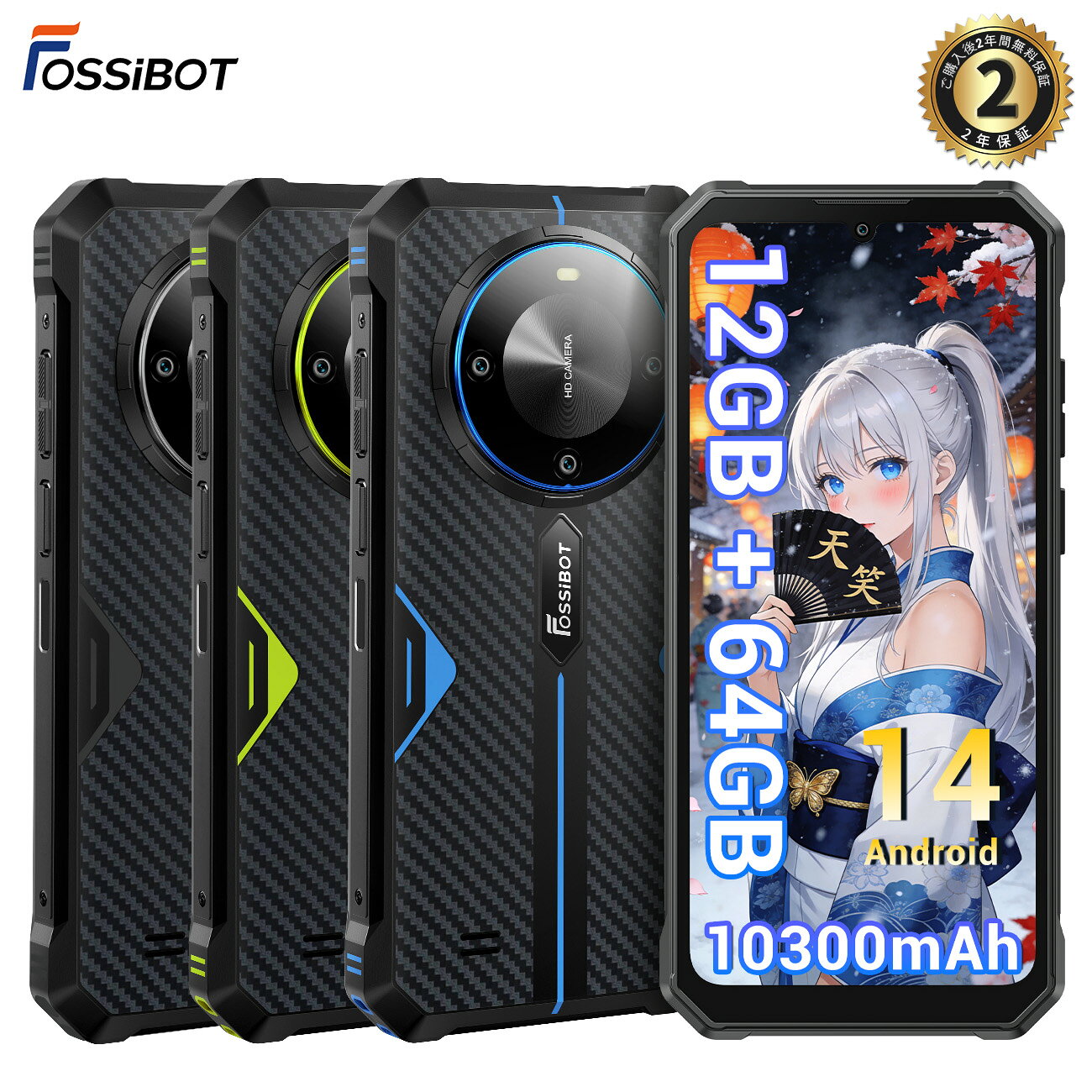 【クーポン利用で16,900円】FOSSiBOT F105 SIMフリー スマホ 本体 12GB RAM + 64GB ROM(128GB拡張可能) 10300mAh 大容量バッテリー タフネススマホ 6.745インチ HD + 大画面 20MPリアカメラ スマートフォン