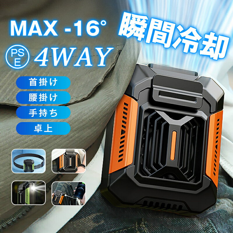 【30%ポイントバック】 腰掛け扇風機 ベルトファン 携帯扇風機 首掛け扇風機 4WAY モバイルバッテリー 4000mAh大容量 懐中電灯 防水 防塵 強力 超強風 3段階風量 USB充電式 ハンズフリー ハンディファン 小型 軽量 熱中症対策 猛暑対策 屋外作業 工事 釣り ゴルフ アウトドア