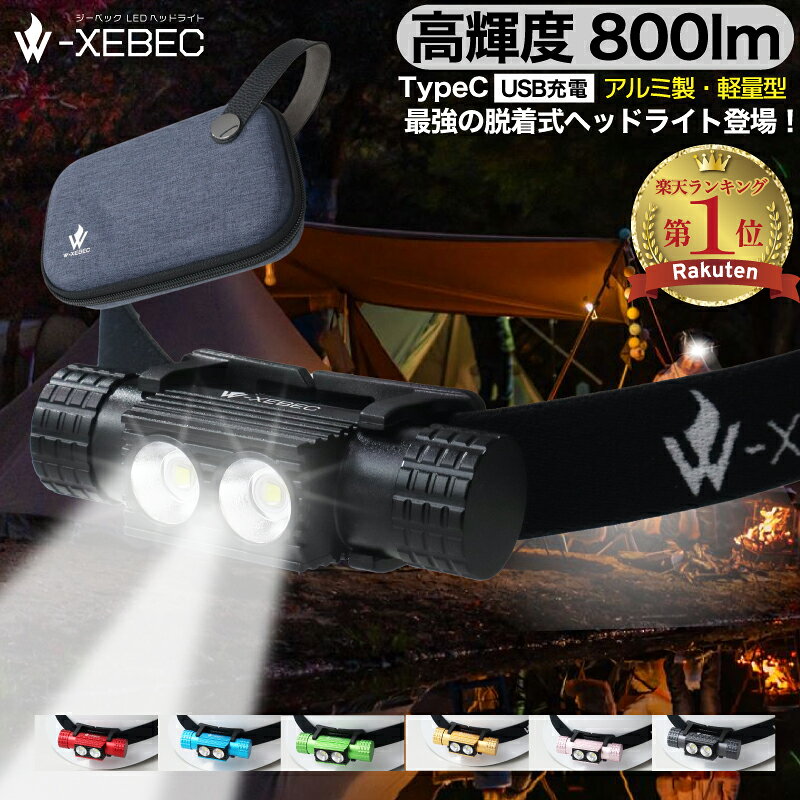 【超目玉★6/26まで限定→800円~】 ヘッドライト 充電式 usb タイプC ヘッドライトLED アウトドア用ヘッドライト 防水 登山 釣り キャンプ 防災 LED LEDヘッドライト LEDヘッドランプ LEDライト ヘッドランプ 大容量バッテリー2600mAh アウトドア用