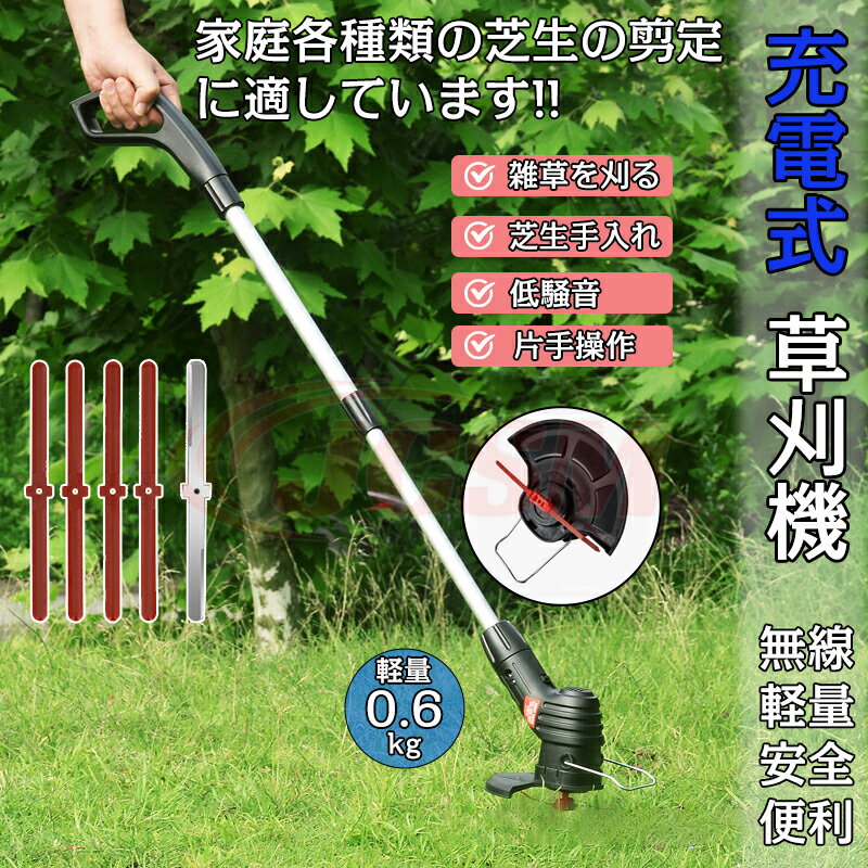 【全品P10倍★1/9-1/16】JCSM 草刈機 充電式 草刈り機 コードレス 大容量バッテリ内蔵 伸縮 雑草 無線 軽量 片手 安い 草刈り機 PSE認証 男性 女性 家庭用 電動 草刈機 おすすめ 超輕量0.6kg 2種替刃付き