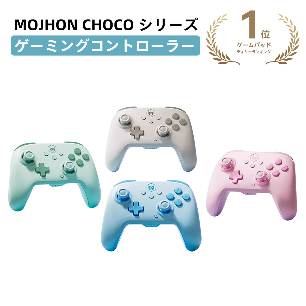 【一部商品日本発送】BIGBIG WON CHOCO Switch コントローラー MOJHON Bluetooth無線/有線接続 連射機能 4階段HD振動 NFC機能 背面ボタン付き プログラム機能 1000mAh大容量バッテリー ジャイロセンサー搭載 Switch Lite/Windows/Android/IOS対応