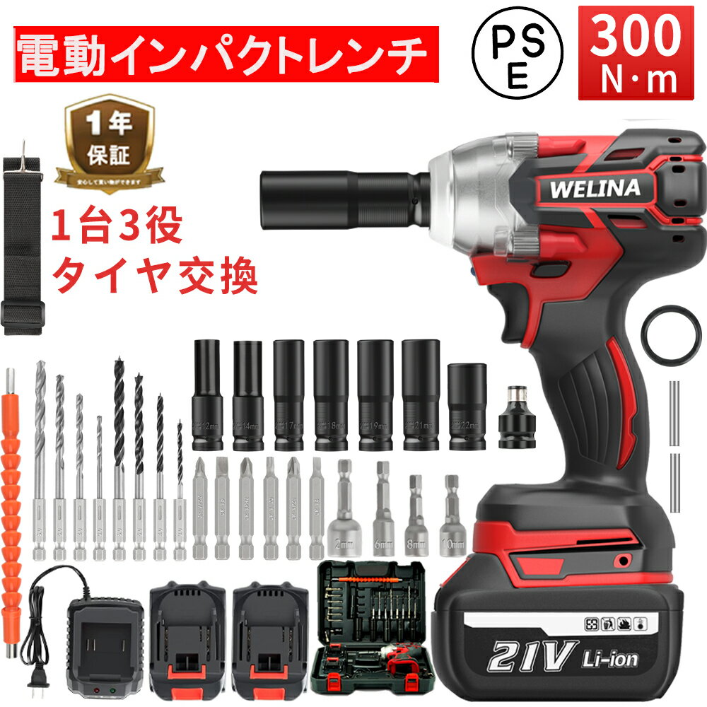電動インパクトレンチ 21V 大容量 バッテリー2個 最大トルク約300Nm 6000mAh 無段変速 自動停止 電動レンチ 電動ドリル 電動インパクト インパクトドライバー コードレス ケース付き LEDライト付き 自動車 インパクトレンチ タイヤ交換 バッテリ対応 BL1830 BL1850工具 DIY