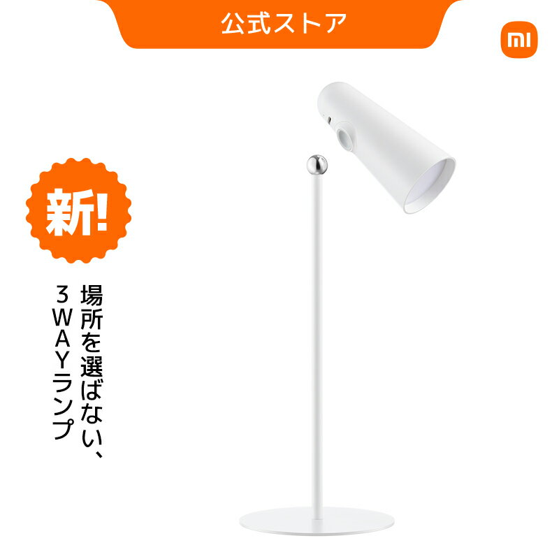 Xiaomi フレキシブル充電式ランプ 3WAYランプ 角度調節 大容量バッテリー 目に優しい ブルーライト 自立型 クリップランプ 懐中電灯 2000mAh 自然光 照明モード Type-C充電ポート
