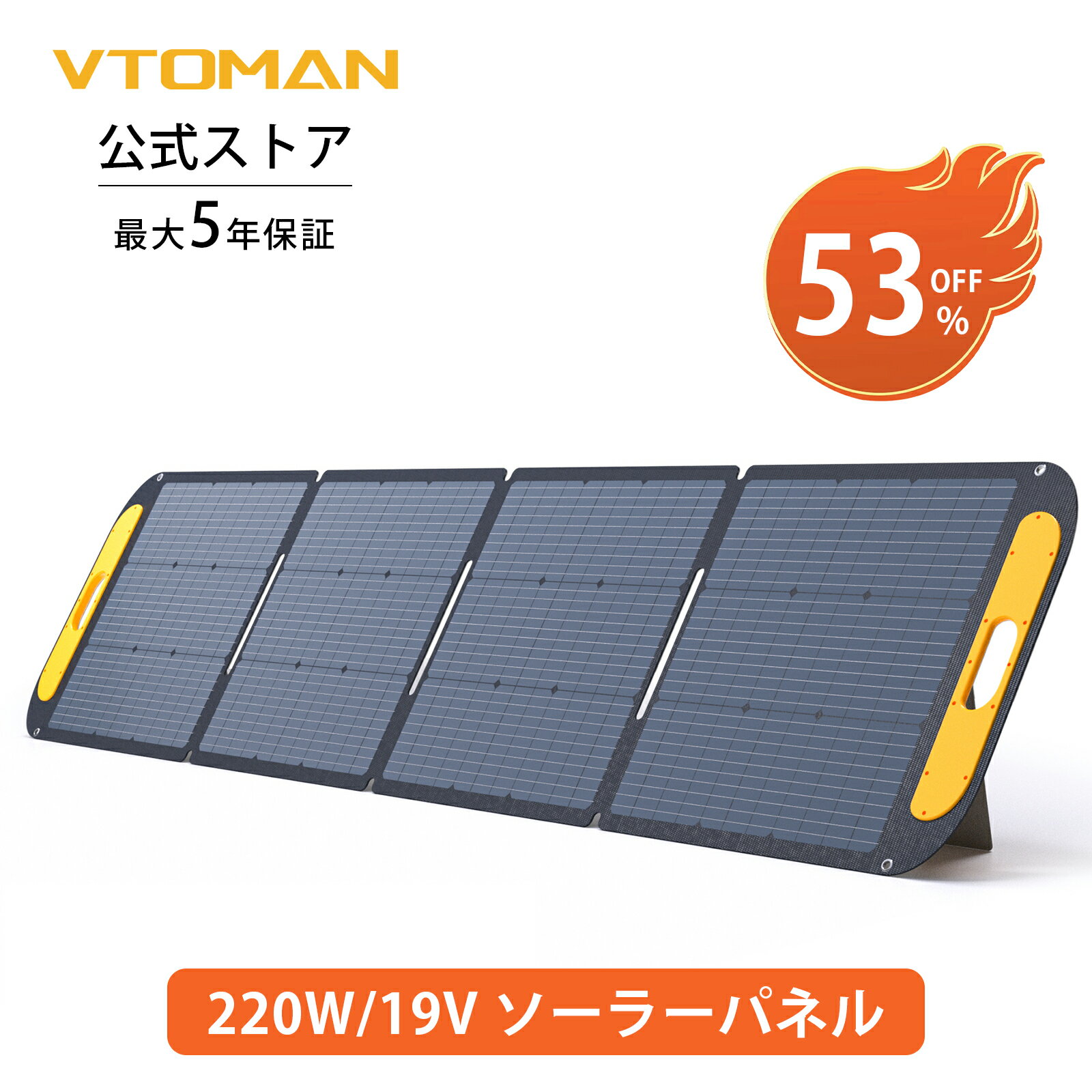 VTOMAN VS220 ソーラーパネル 220W 19V 折りたたみ ソーラーチャージャー ソーラー充電器 太陽光パネル ETFE素材 23%高変換効率 単結晶 超薄型 軽量 ポータブル電源に適用 急速充電 IP67 防水防塵