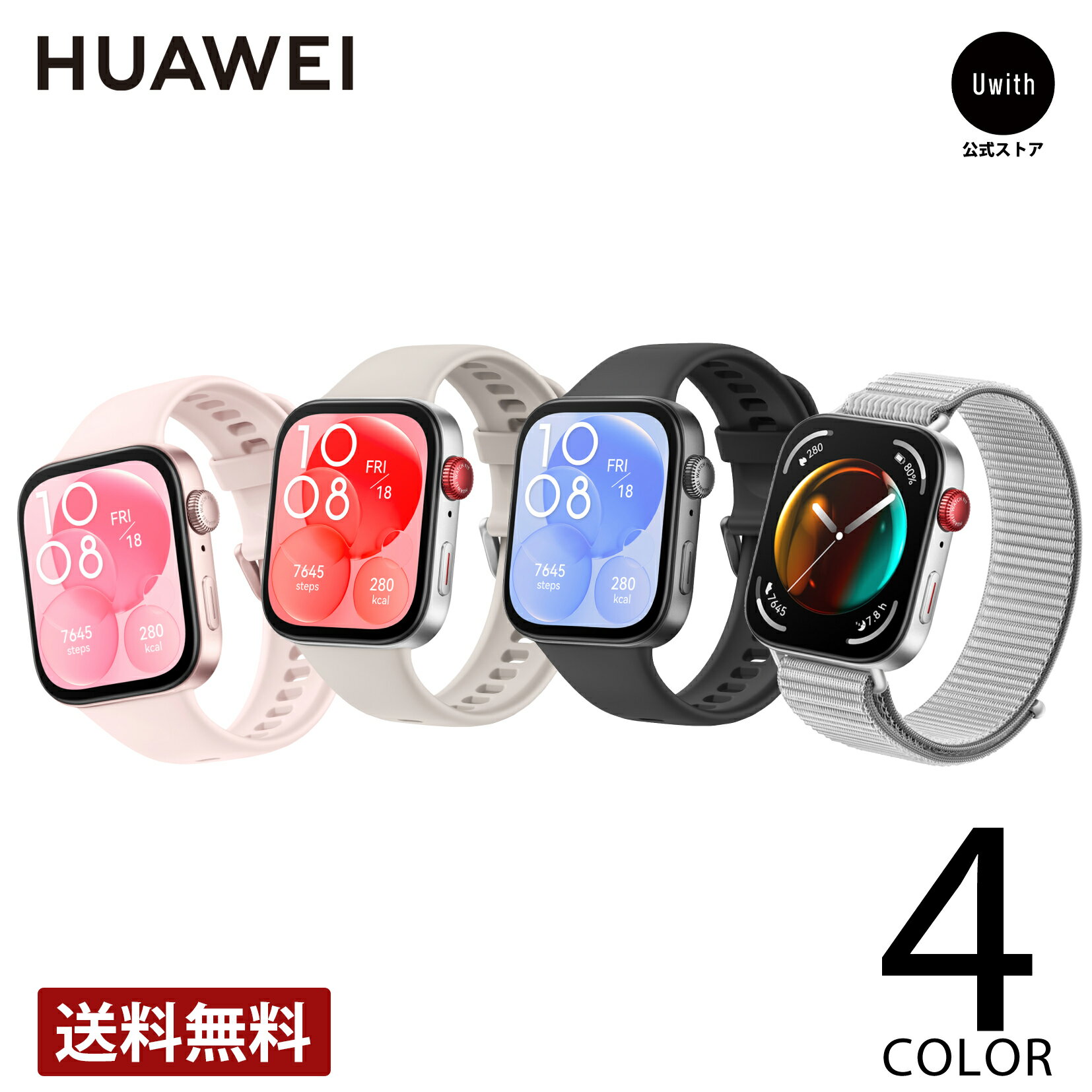 【正規販売代理店】ファーウェイ HUAWEI WATCH FIT3 スマートウォッチ 超薄型極狭ベゼル iOS/Android対応 健康管理 カロリー管理 10日間ロングバッテリー SOLO-B09S-PK / SOLO-B09S-WH / SOLO-B09S-BK / SOLO-B19T-GRY