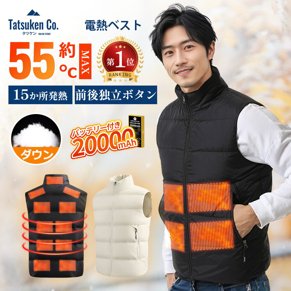 楽天1位 【お買い物マラソンP5倍 】 電熱ベスト 軽量 ダウンベスト 保証付き pse認証済み 日本語説明書あり 大きいサイズ 15枚ヒーター 発熱 ホットウェア 電気ベスト冬作業服 丸洗い可能 通勤通学 登山 釣り 屋外 防寒着 メンズ レディース
