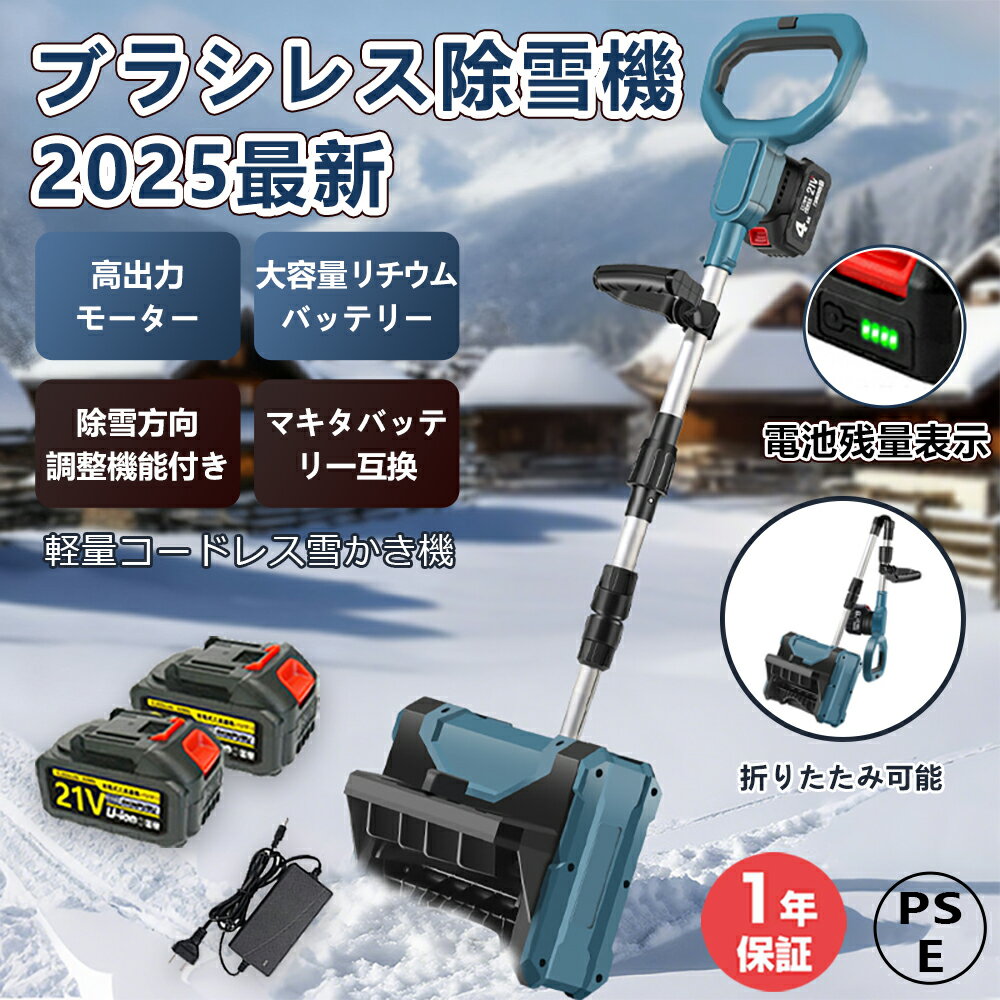 【期間限定14980円】電動除雪機 家庭用 充電式 コードレス 雪かき 電動除雪スコップ 除雪幅30cm 除雪器具 ショベル 雪かき機 小型 除雪用品 シャベル 除雪 軽量 便利 雪かき用 スコップ 雪飛ばし 投雪 道具 パワフル 玄関先 庭 通路 駐車場 雪掻き 手押し 除雪用品 女性