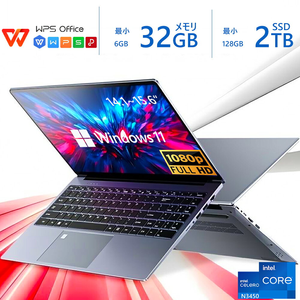 【新品】ノートパソコン office付き 第11世代CPU フルHD液晶 celeron N3450 高性能メモリ 6~32GB SSD 128GB 〜 2TB 指紋認証 初心者向け 初期設定済 パソコン Windows11 Pro ノートPC 14.1/15.6 型 大容量バッテリー 安い PSE認証済