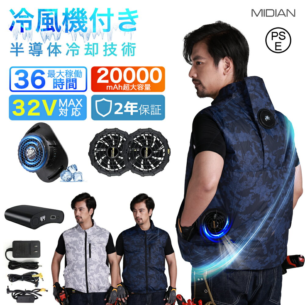 ＼2025業界独創 冷却器と扇風機付き／ 空調作業服 ファン付 空調ウェア べスト ファン付 作業服 32V 20000mAh大容量バッテリー ペルチェ素子冷却技術 冷感作業服 冷却服 作業着 扇風服 エアークラフト ワークウェア 大風量 薄型 プレゼント ギフト 瞬間冷却 現場 外仕事