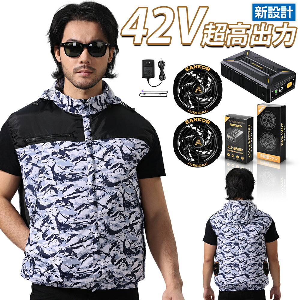 【世界初 42V超高出力 40500mah大容量バッテリー】空調作業服 ファン付きベスト 最大25時間使用時間 7段階風量調節 2種類モード搭載 熱中症対策 釣り 登山 現場仕事 男女兼用 日本語説明書付き[日本国内ブランド正規品]