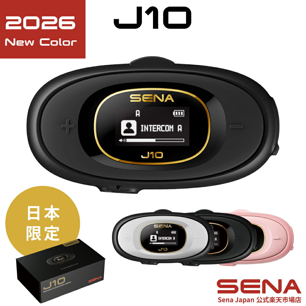 ＼open記念レビューでおまけ／【SENA公式】 インカム J10 Bluetoothインターコム 日本専用モデル HDスピーカー搭載 4人同時通話対応 GPS音声案内/音楽再生/通話可能 LCD画面付 大容量バッテリー ユニバーサルインターコム対応 日本語音声ガイド 日本語説明書 (シングル)