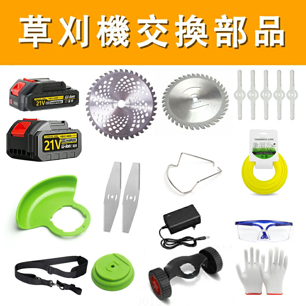 草刈機 電動草刈機 6インチ 9インチ 部品専用パーツ 替え刃 部品 専用パーツ 大容量バッテリー 金属刃 送料無料