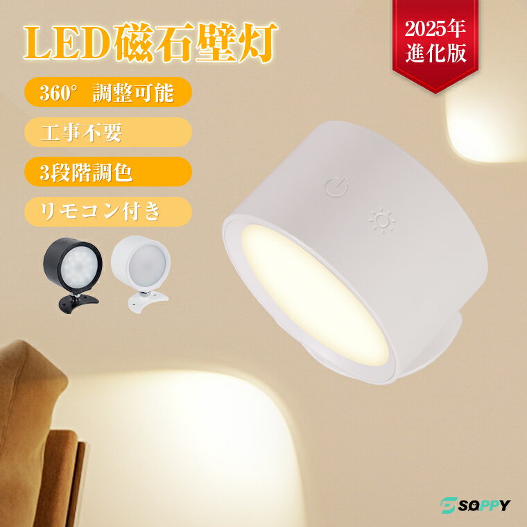 ライト LEDライト 360度回転工事不要ブラケットライト照明ランプLED磁石壁掛けライトUSB充電式タッチ操作 机クローゼットリビングルームマグネットスポットライト間接照明大容量バッテリー引掛けシーリング階段コードレス