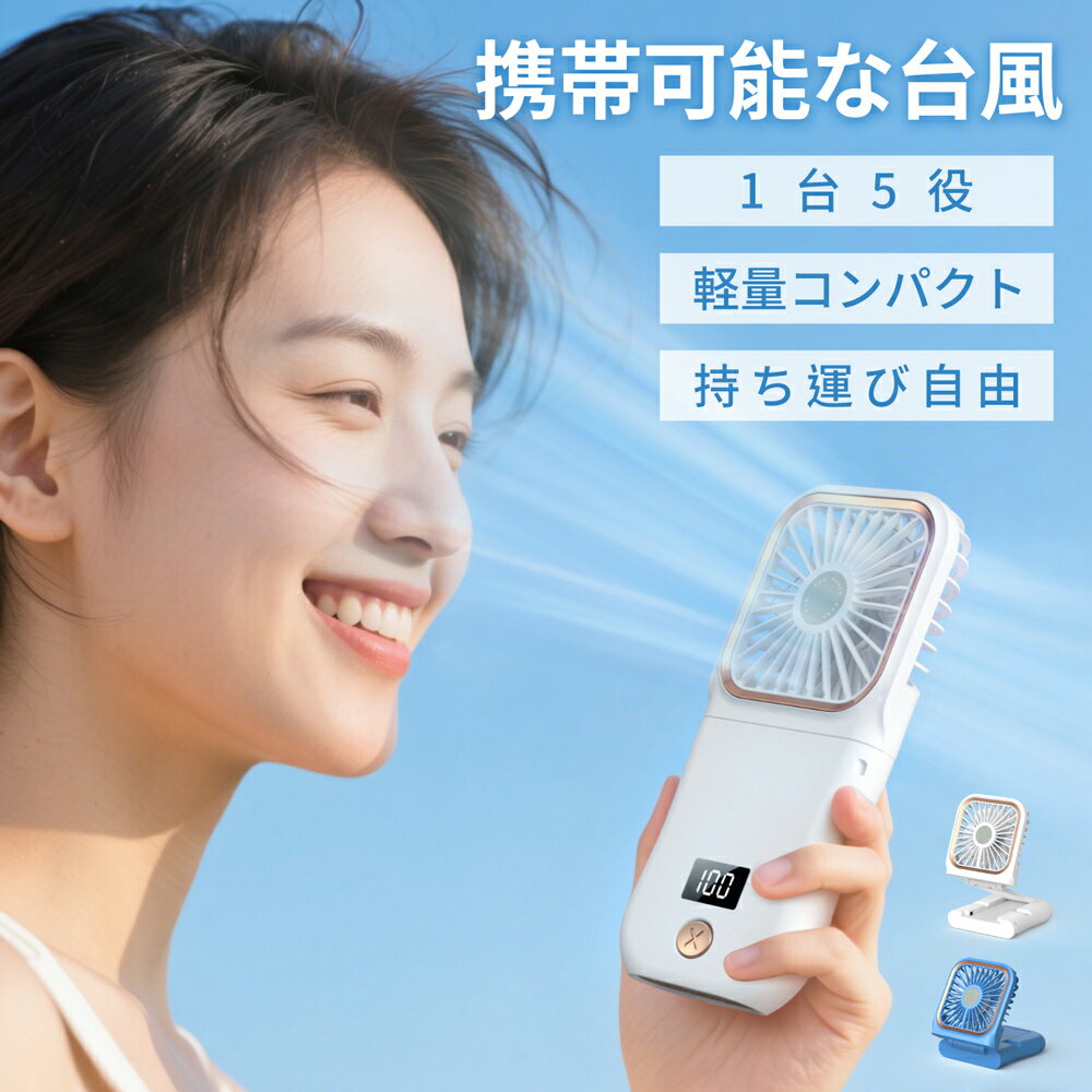 扇風機 ハンディファン 首かけ 携帯扇風機 小型扇風機 充電式 ファン ポータブルファン 折りたたみ コードレス 静音 長時間連続使用 大容量バッテリー usb扇風機 強力 卓上扇風機 涼しい 夏 首掛け アウトドア おしゃれ 卓上 省エネ 強風