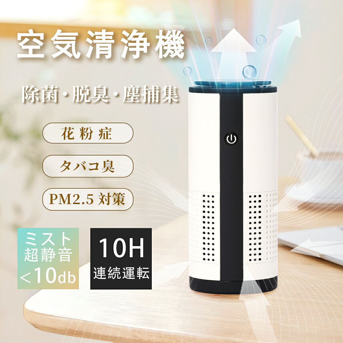 【先着10名限定クーポン！半額3,490円！】2025新型 車載空気清浄機 小型 空気清浄機 車 卓上イオン発生器 2000mAh大容量バッテリー USB充電式 車用清浄機 軽量 静音 ホコリ PM2.5 花粉症対策 タバコ ペット 車内/卓上/オフィス/部屋/適用