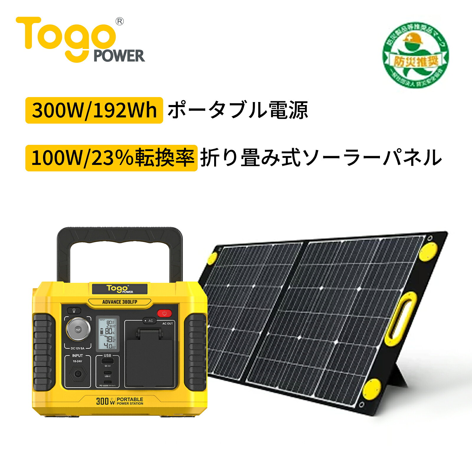 【20％OFFクーポン配布中】ポータブル電源セット 大容量 192Wh/60000mAh AC300W 500Wソーラーパネル 100W 高効率 50Hz/60Hz兼用 アウトドア キャンプ 非常用電源 防災グッズ 停電対策 家庭用蓄電池 発電機 防災推奨