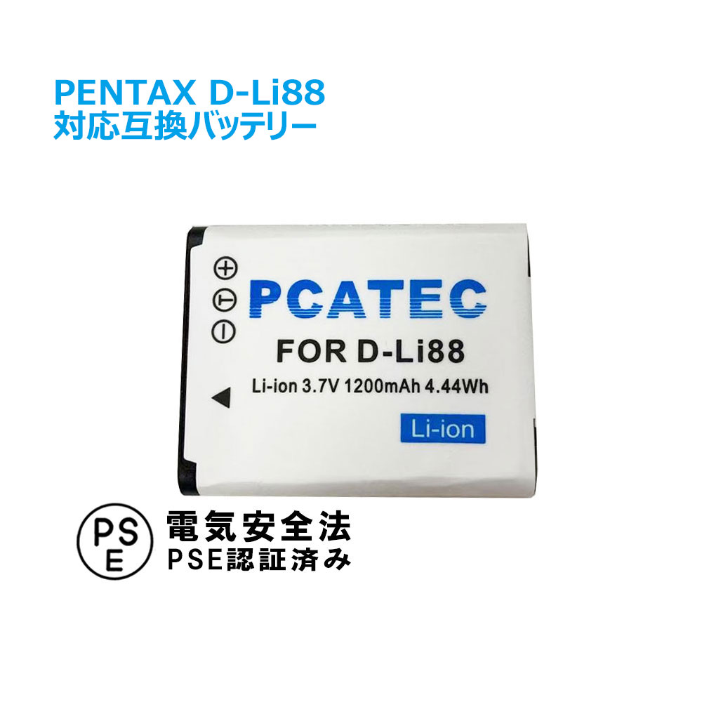PENTAX D-LI88対応互換大容量バッテリー 1200mAh☆ Optio P70/P80