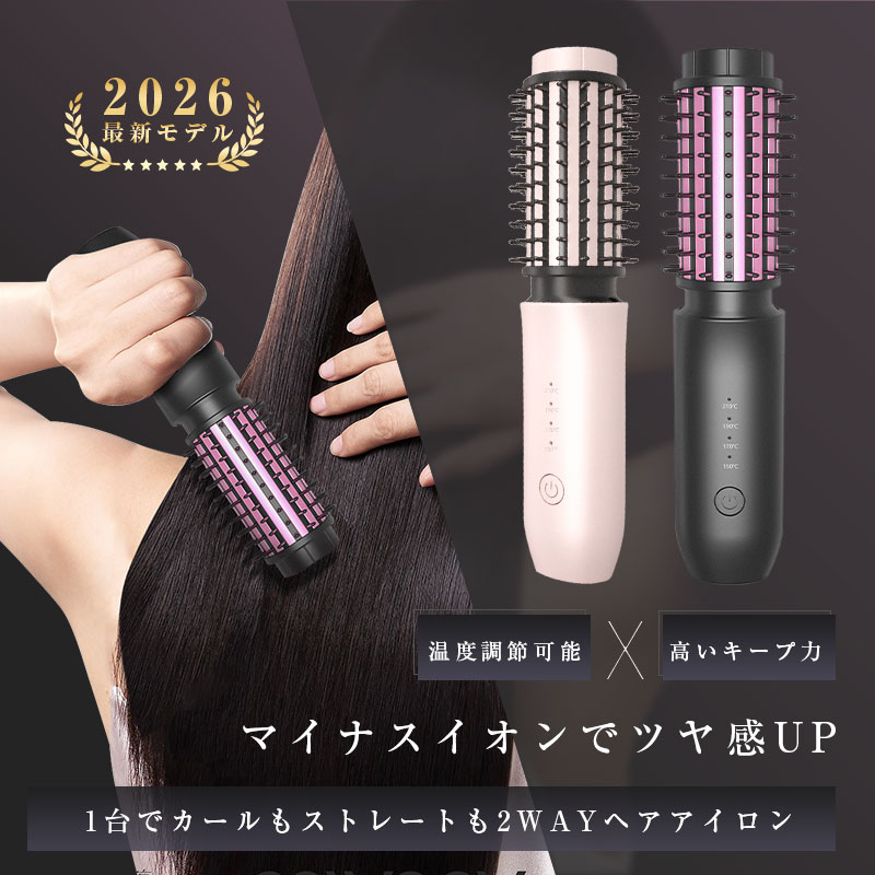 ヘアアイロン ロールブラシアイロン ストレートアイロン 2way ストレートブラシ コテ マイナスイオンヘアアイロン 40mm すとれーと コードレス 速熱 ツヤ感アップ 巻き髪 傷まない スタイリング自由 美髪ケア 朝3分とかすだけで！ 持ち運び便利 【PL保険加入済み製品・安心】