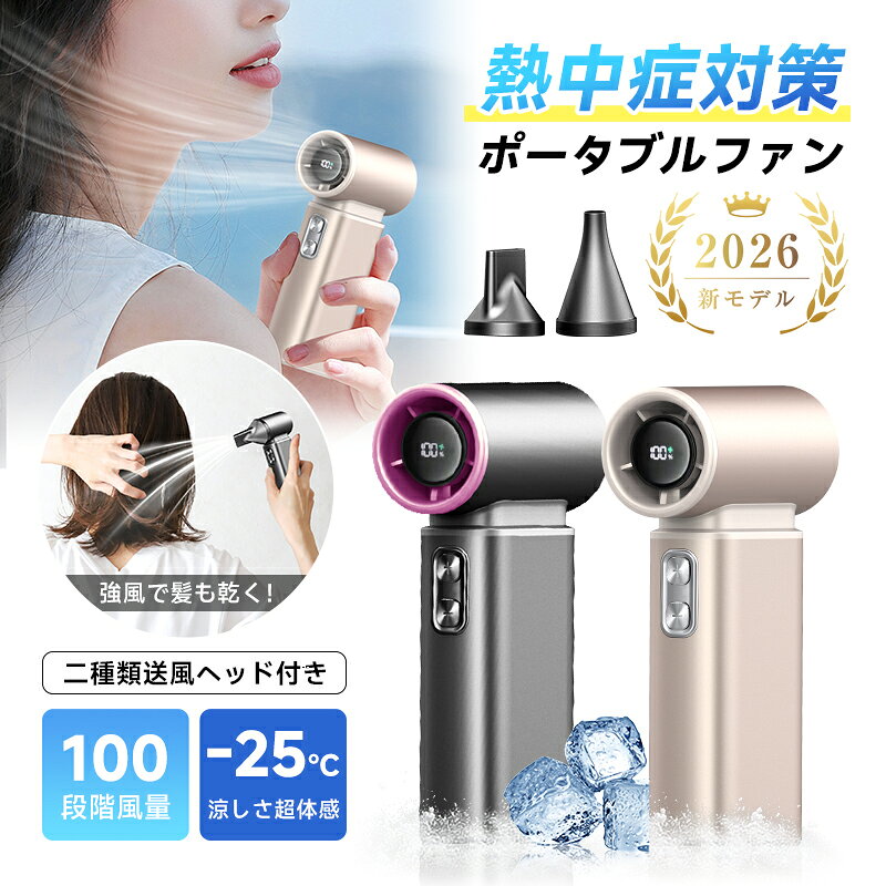 【人気商品】 携帯扇風機 ドライヤー 多機能ノズル付き 大風量 軽量 8000mAh大容量電池 急速冷却 尖頭型ノズル 髪を乾かす 長時間駆動 残電量表示 ミニファン コードレス コンパクト 省エネ 強風 小型 静音 猛暑対策 プレゼント 電車内 釣り 送料無料【PL保険加入済み安心】