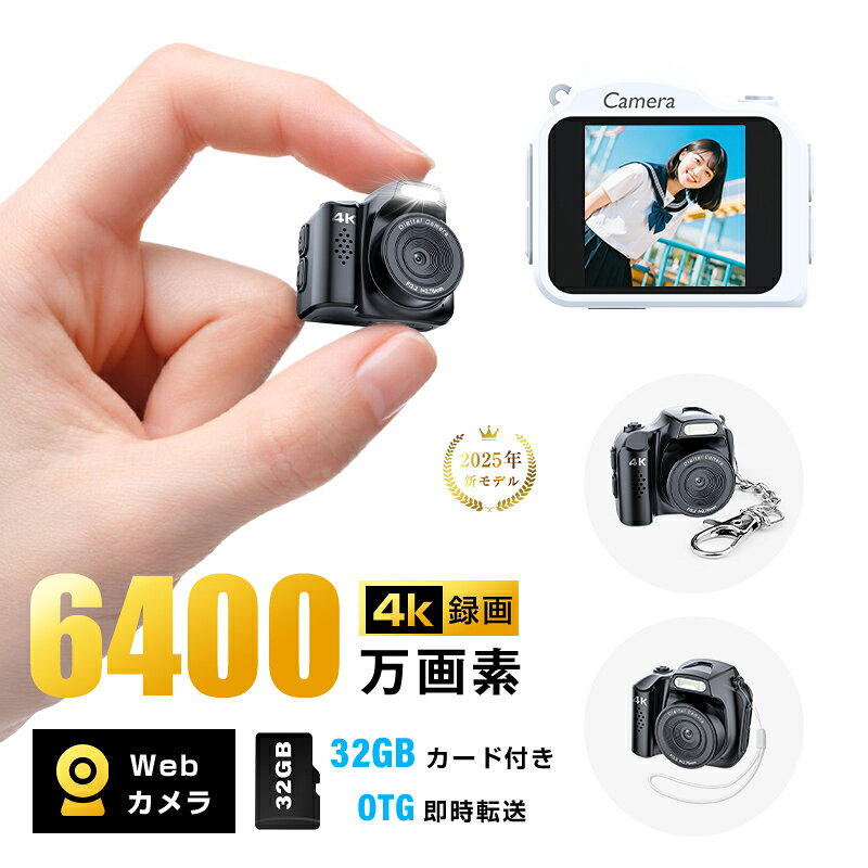 【2026年最新】 デジタルカメラ 4K高画質 6400万画素 AF機能 CMOSセンサー 手ぶれ補正 ビデオカメラ フラッシュ搭載 大容量バッテリー 32GBカード付 多機能コンパクト ストラップ