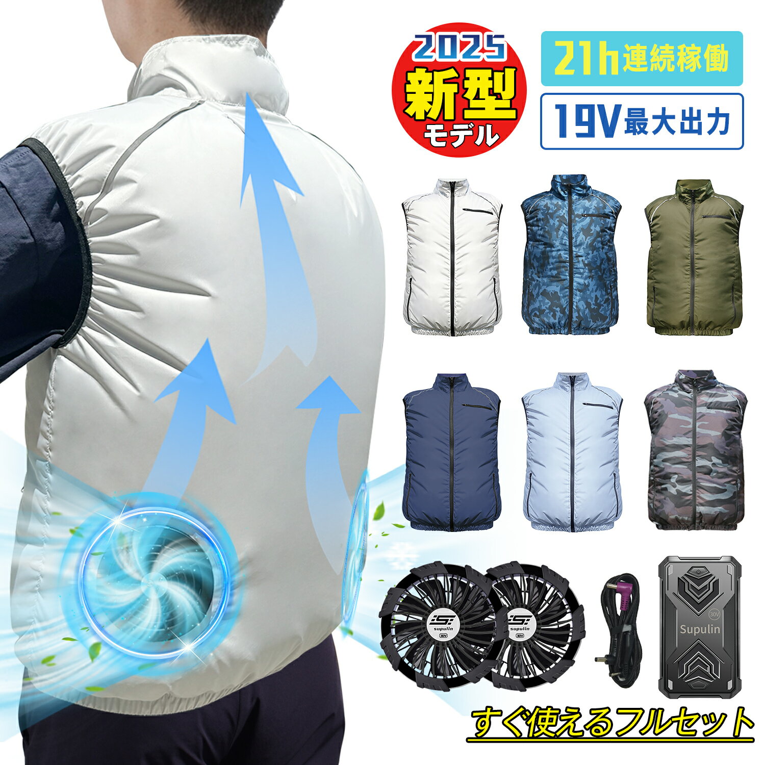 [2025年新作] 空調ウェア バッテリー ファン セット ベスト ウェア フルセット 冷却服 空調作業服 空調作業着 空調扇風服 ワークウェア 19V 16,800mAh 大風量 薄型 夏 熱中症対策 UVカット 撥水加工 通気性 屋外 2025