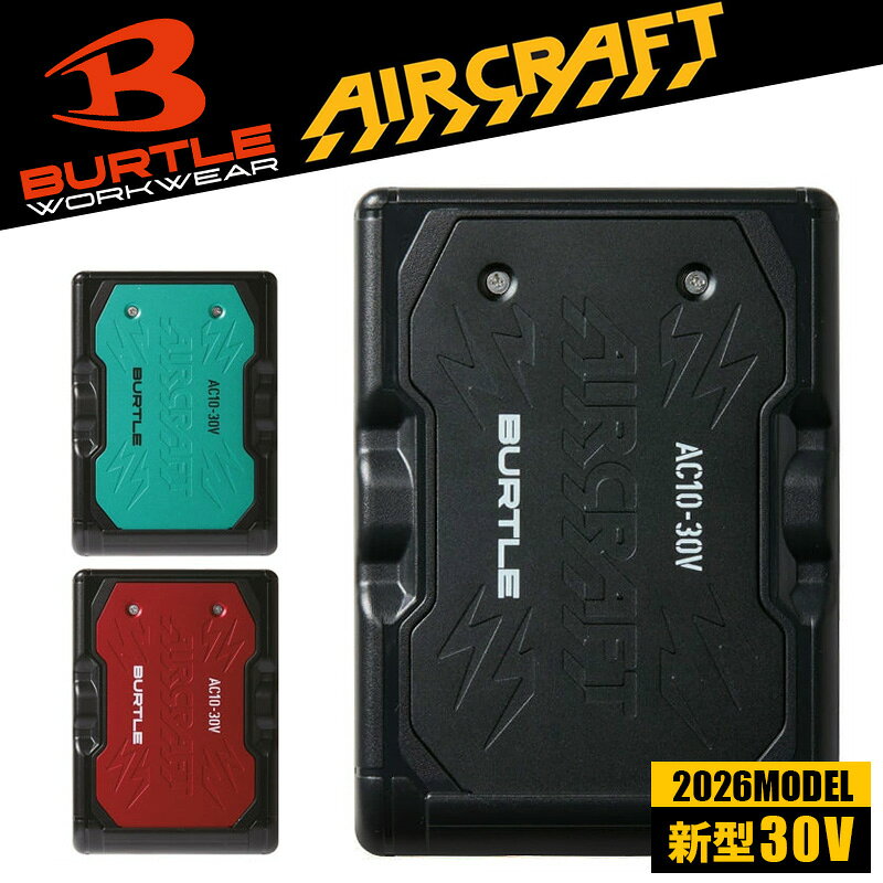 【即日発送】バートル BURTLE AC10 30Vバッテリー ブラック 2026 春夏モデル 空調ウェア 大容量バッテリー（AC10-1／AC10-2 ファン対応）