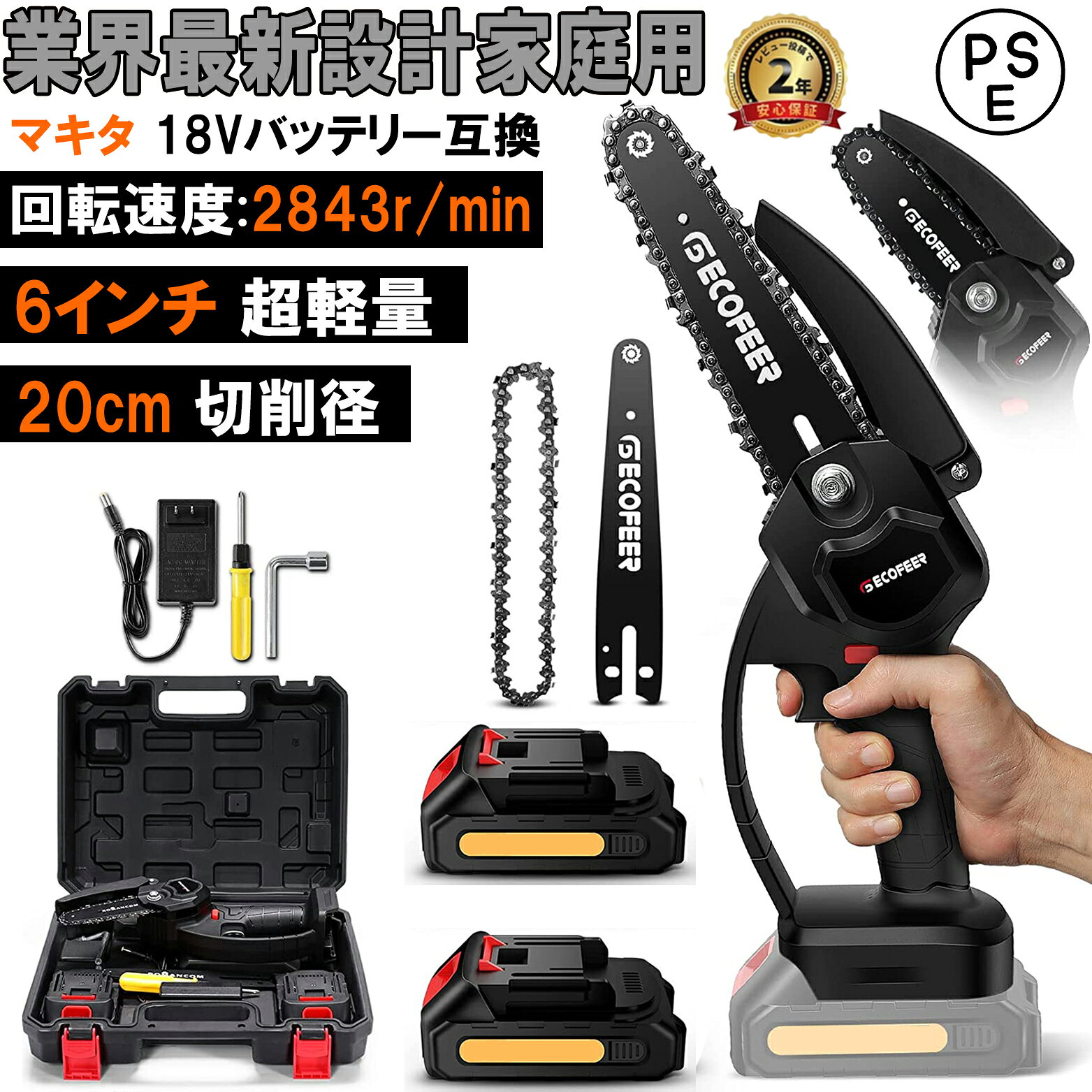 【2026年新発売】【2個バッテリー+収納ケース付き】チェーンソー 充電式 電動チェーンソー 6インチ コードレス 小型チェンソー 電動ノコ 電動ノコギリ 電動のこぎり ハンディ チェーンソー バッテリーチェーンソー 高枝切りチェーンソー 家庭用 強力